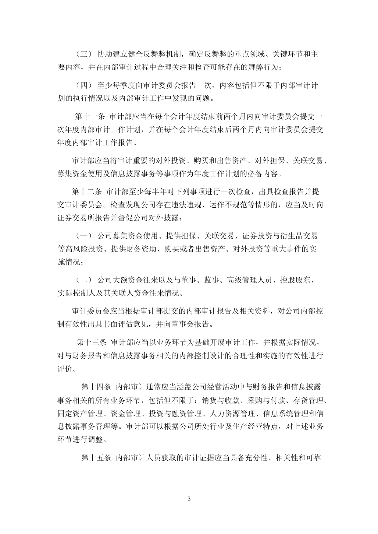 激智科技：内部审计制度_第3页