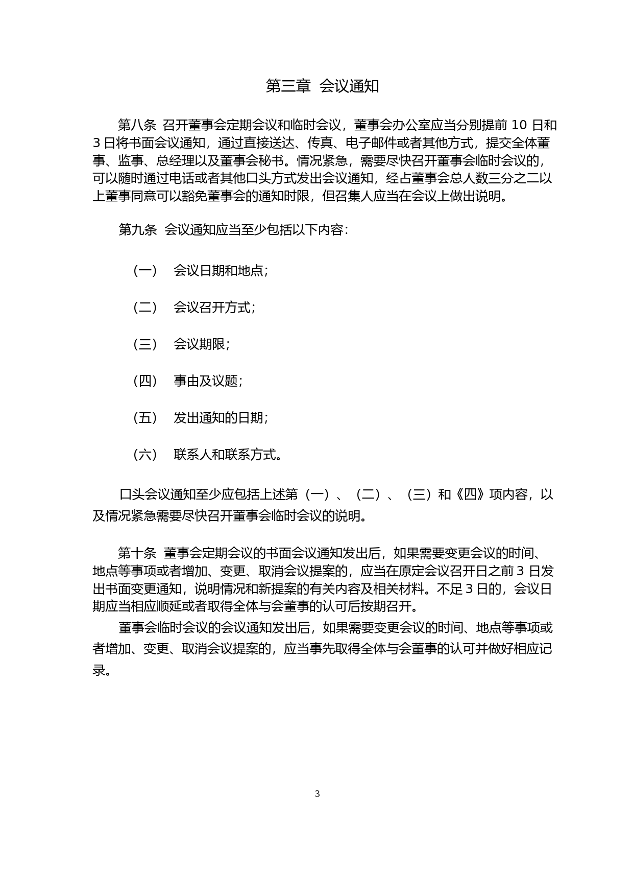 嘉益股份：董事会议事规则_第3页