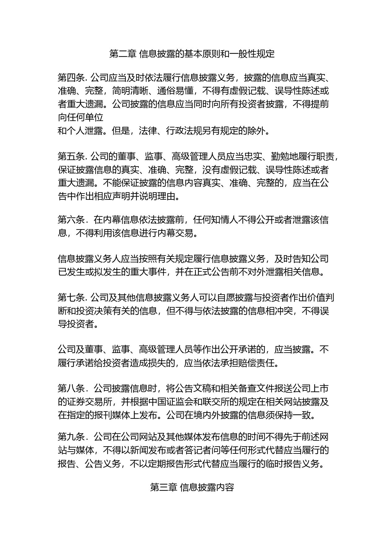 金风科技：信息披露管理制度（2023年4月）_第2页