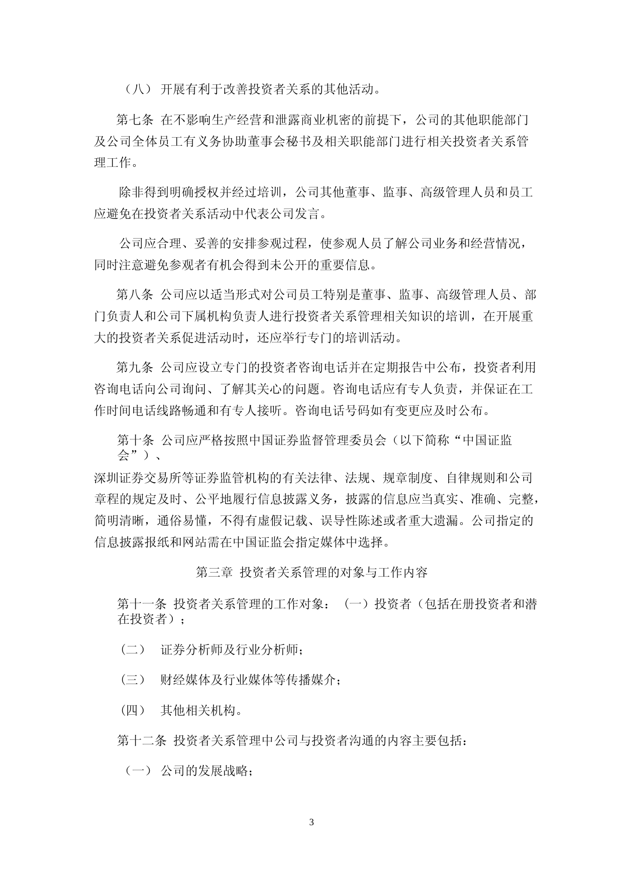 激智科技：投资者关系管理制度_第3页