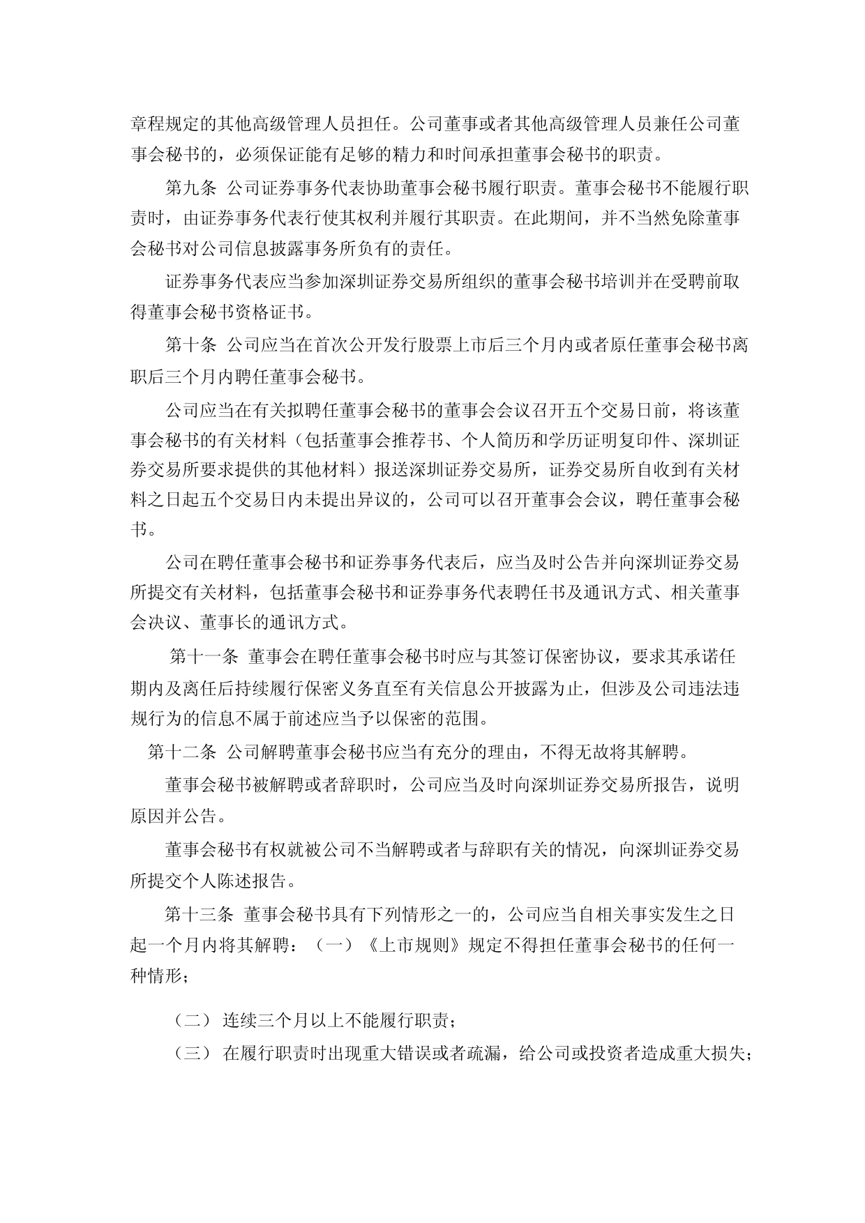 坤泰股份：董事会秘书工作细则_第3页