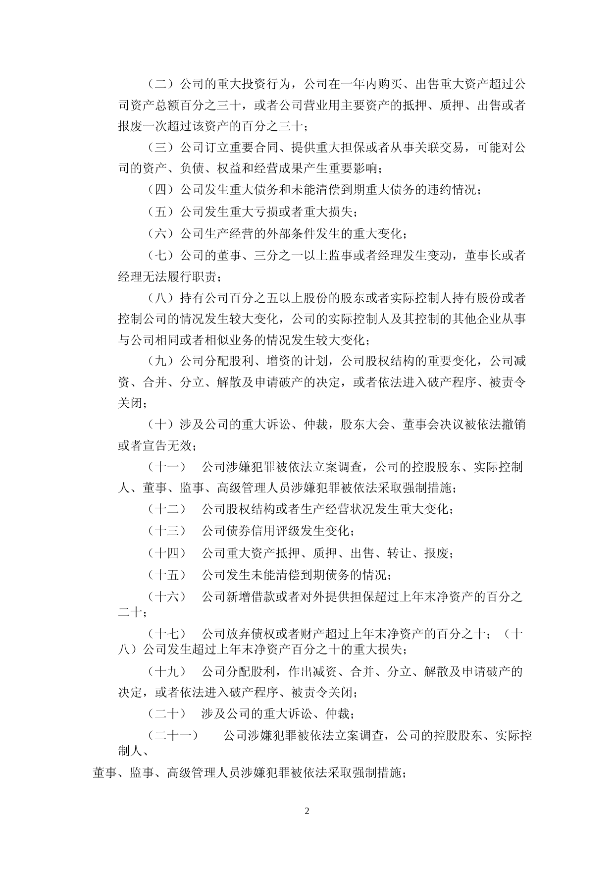 威唐工业：无锡威唐工业技术股份有限公司内幕信息知情人管理制度（2023年4月）_第2页