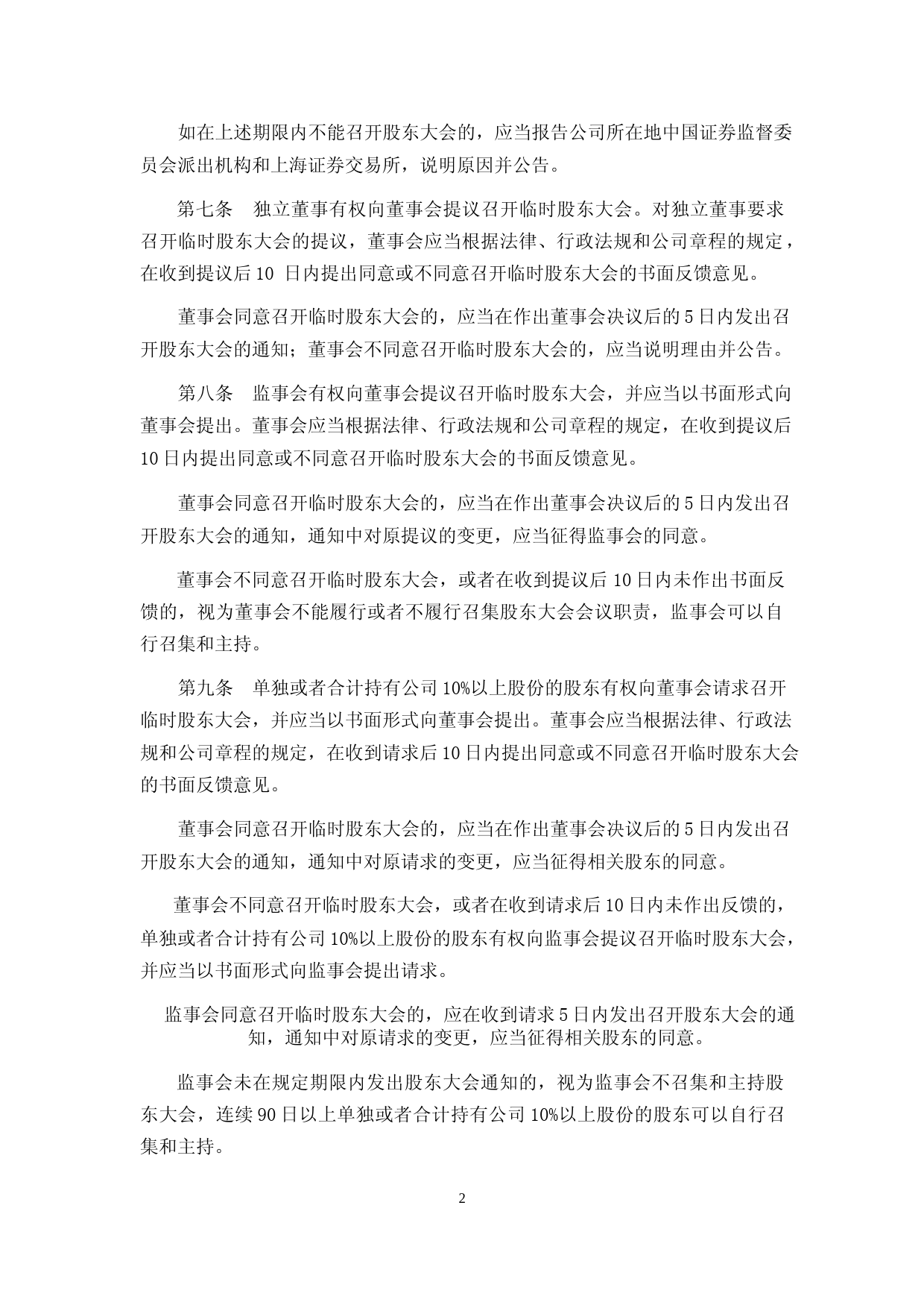 柳化股份：柳化股份股东大会议事规则（2023年4月修订）_第2页
