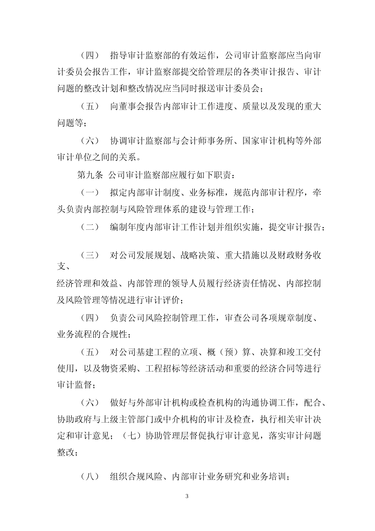通行宝：内部审计制度（2023年4月）_第3页