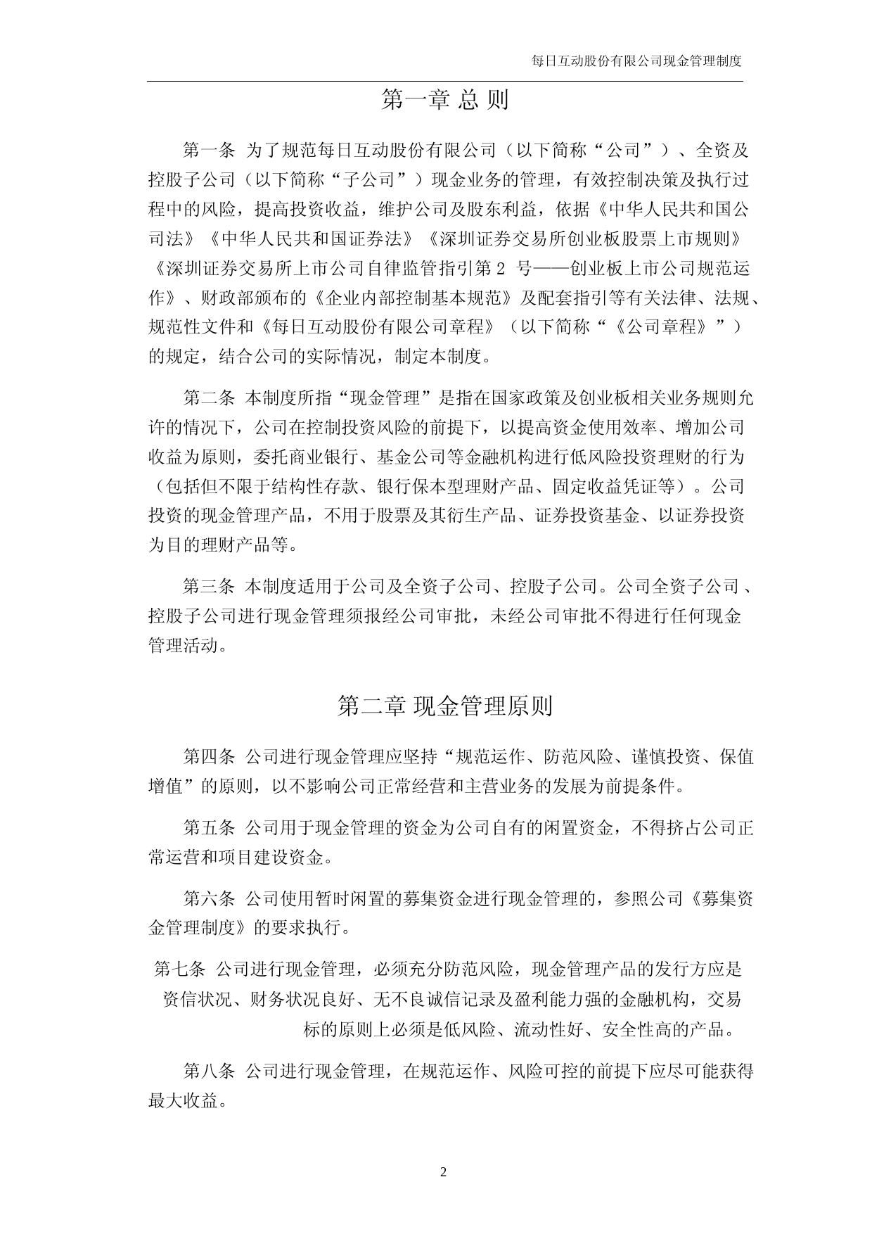 每日互动：现金管理制度_第3页