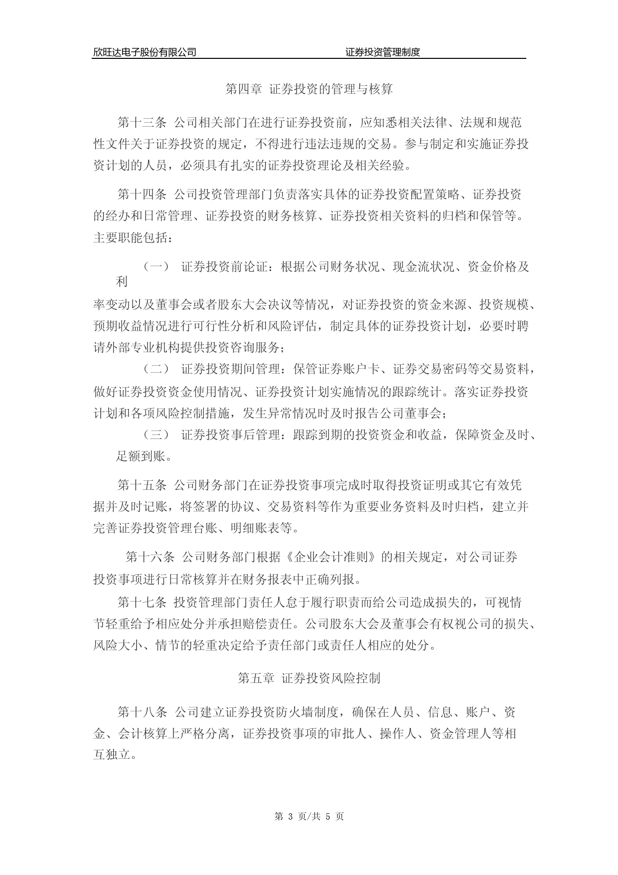 欣旺达：《证券投资管理制度》（2023年4月）_第3页
