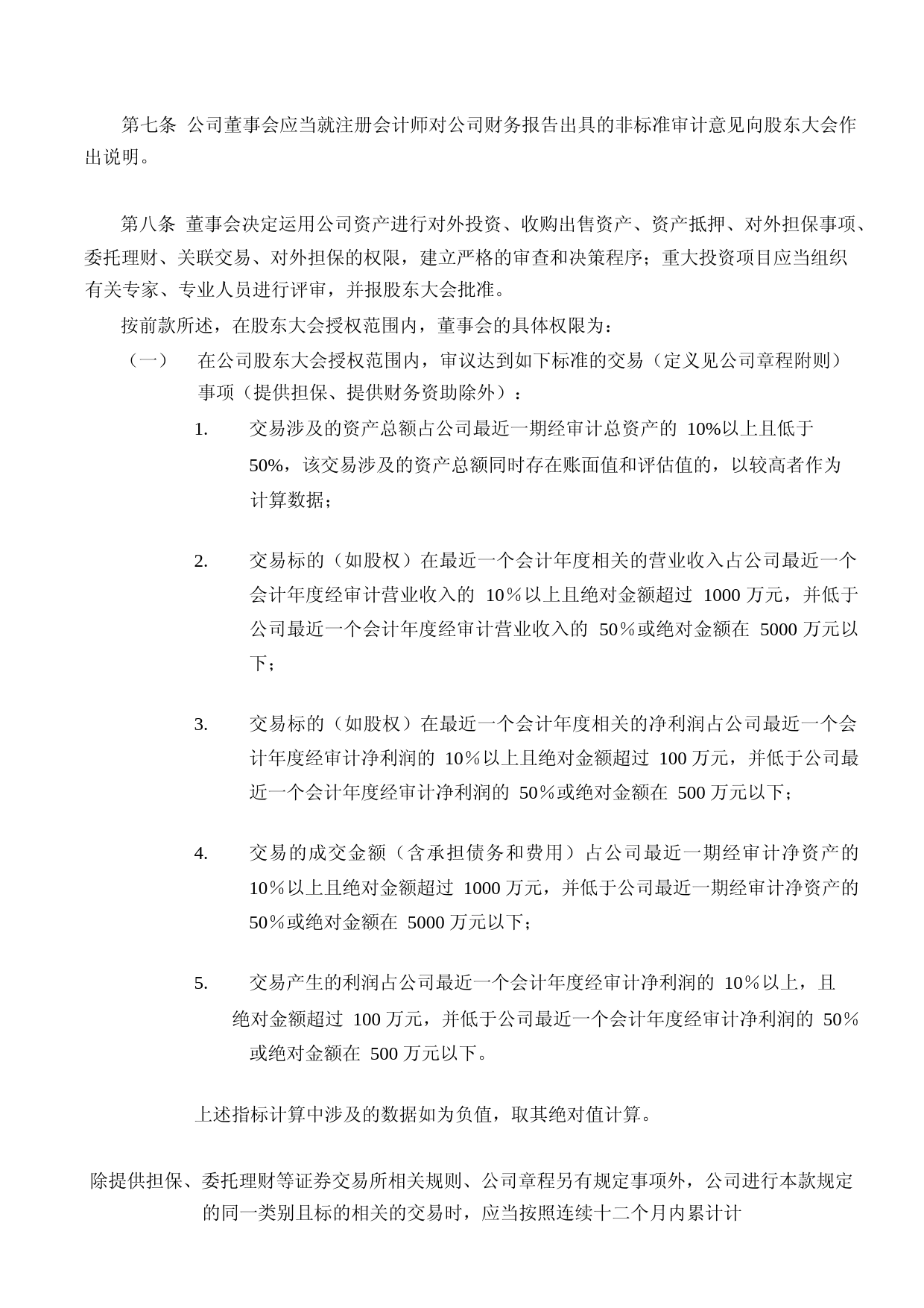 威唐工业：无锡威唐工业技术股份有限公司董事会议事规则（2023年4月）_第3页