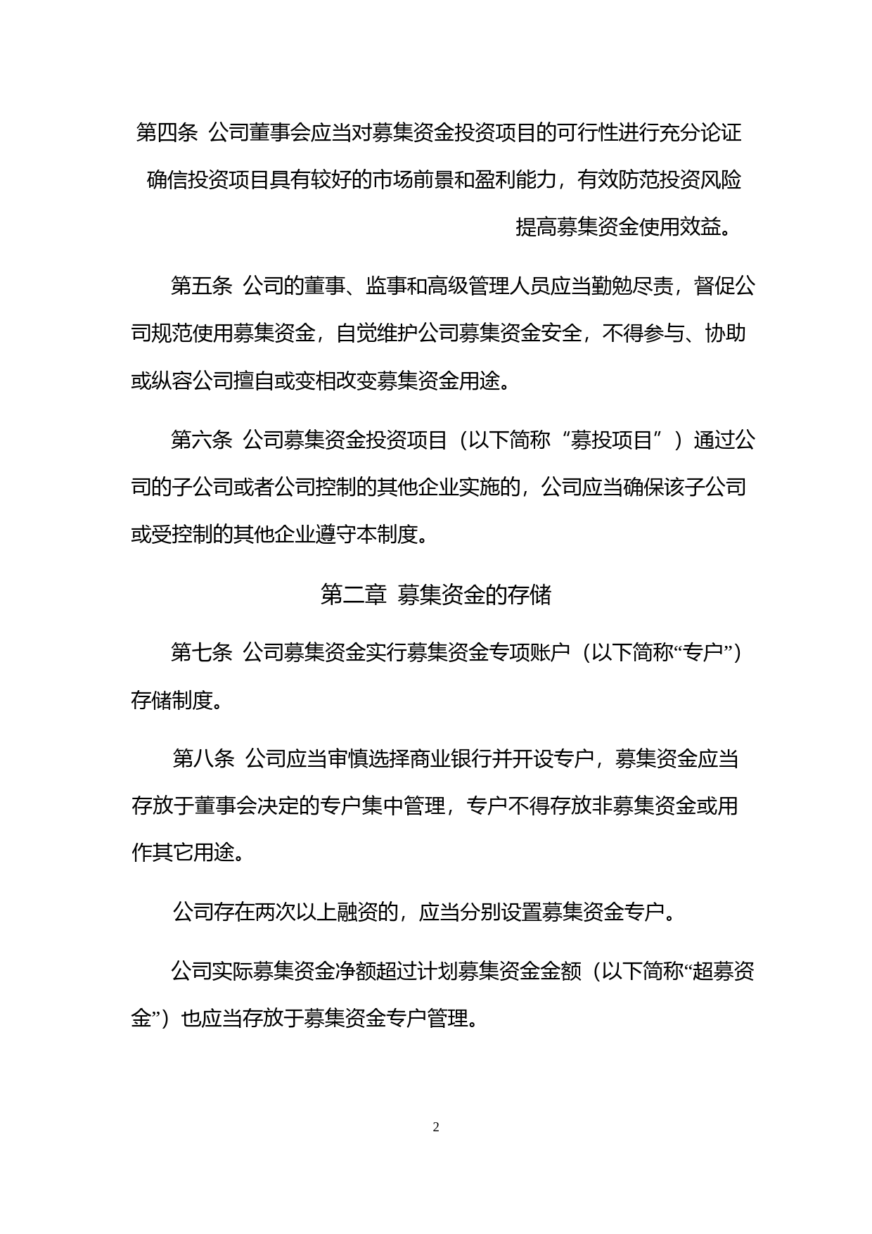 绿通科技：募集资金管理制度（2023年4月）_第2页