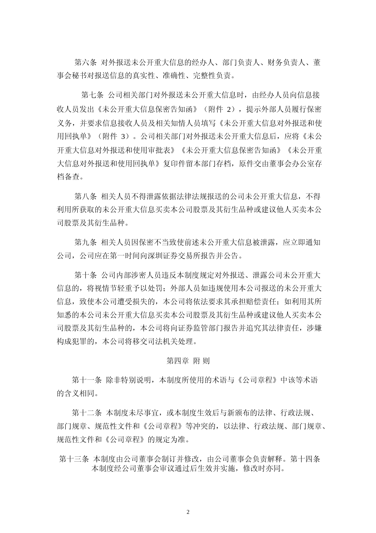绿通科技：未公开重大信息对外报送和使用管理制度（2023年4月）_第2页