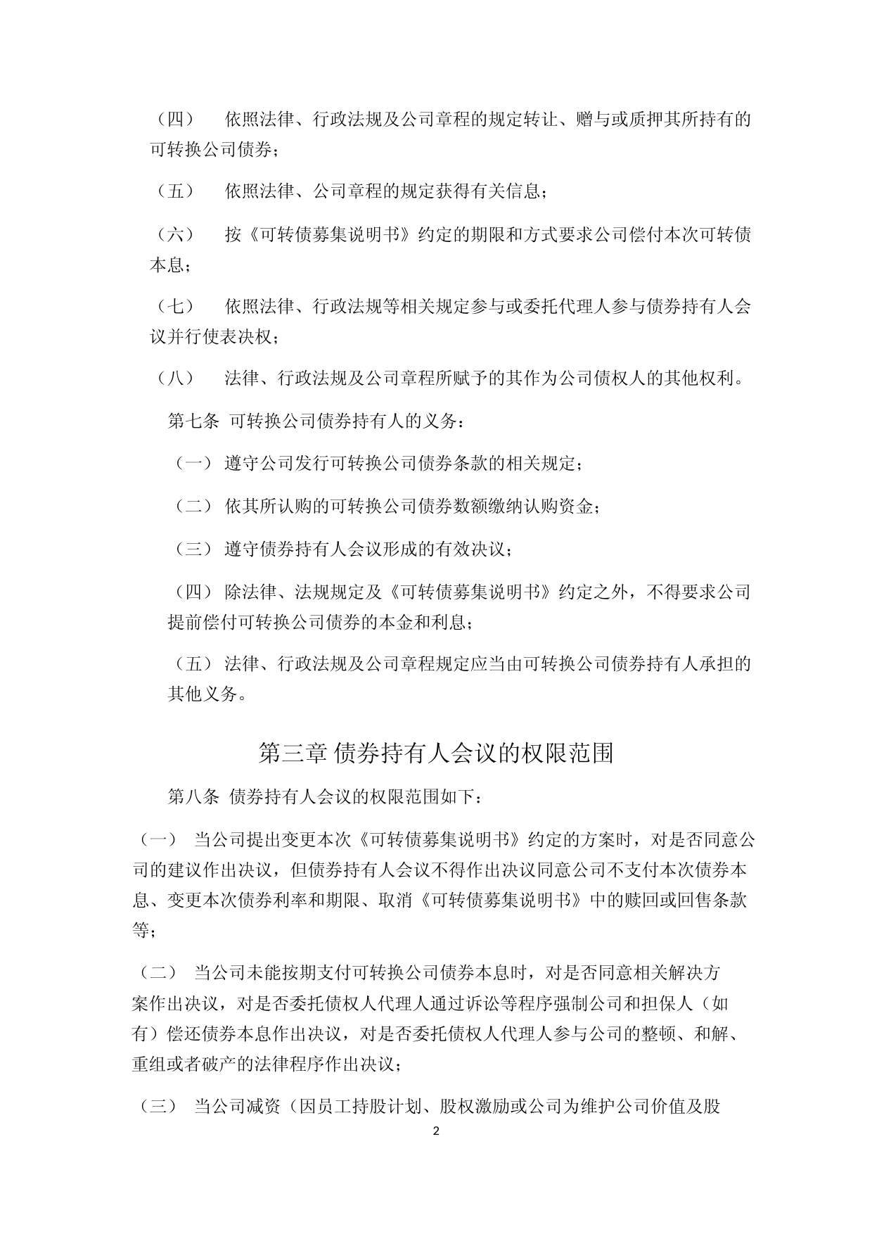 卡倍亿：可转换公司债券持有人会议规则_第2页