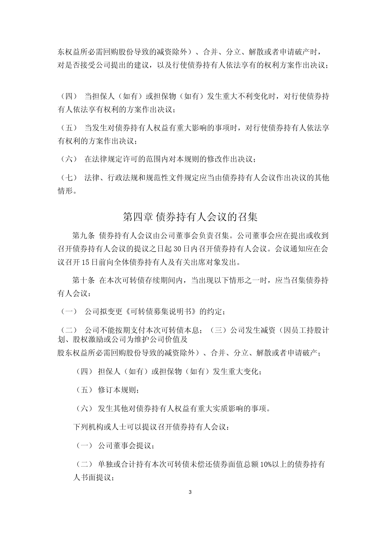 卡倍亿：可转换公司债券持有人会议规则_第3页