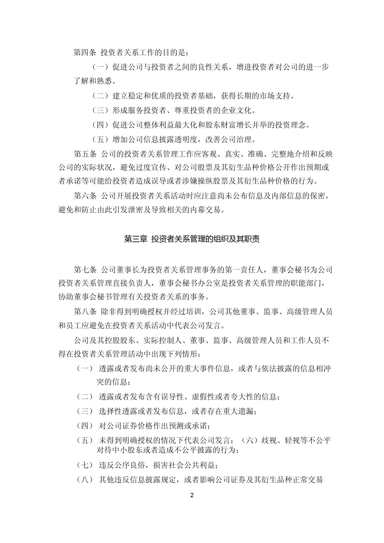 坤泰股份：投资者关系管理制度_第2页