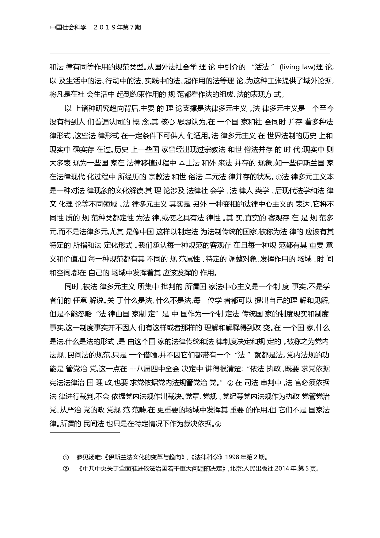 当代中国的规范体系_理论与制度结构_刘作翔_第2页