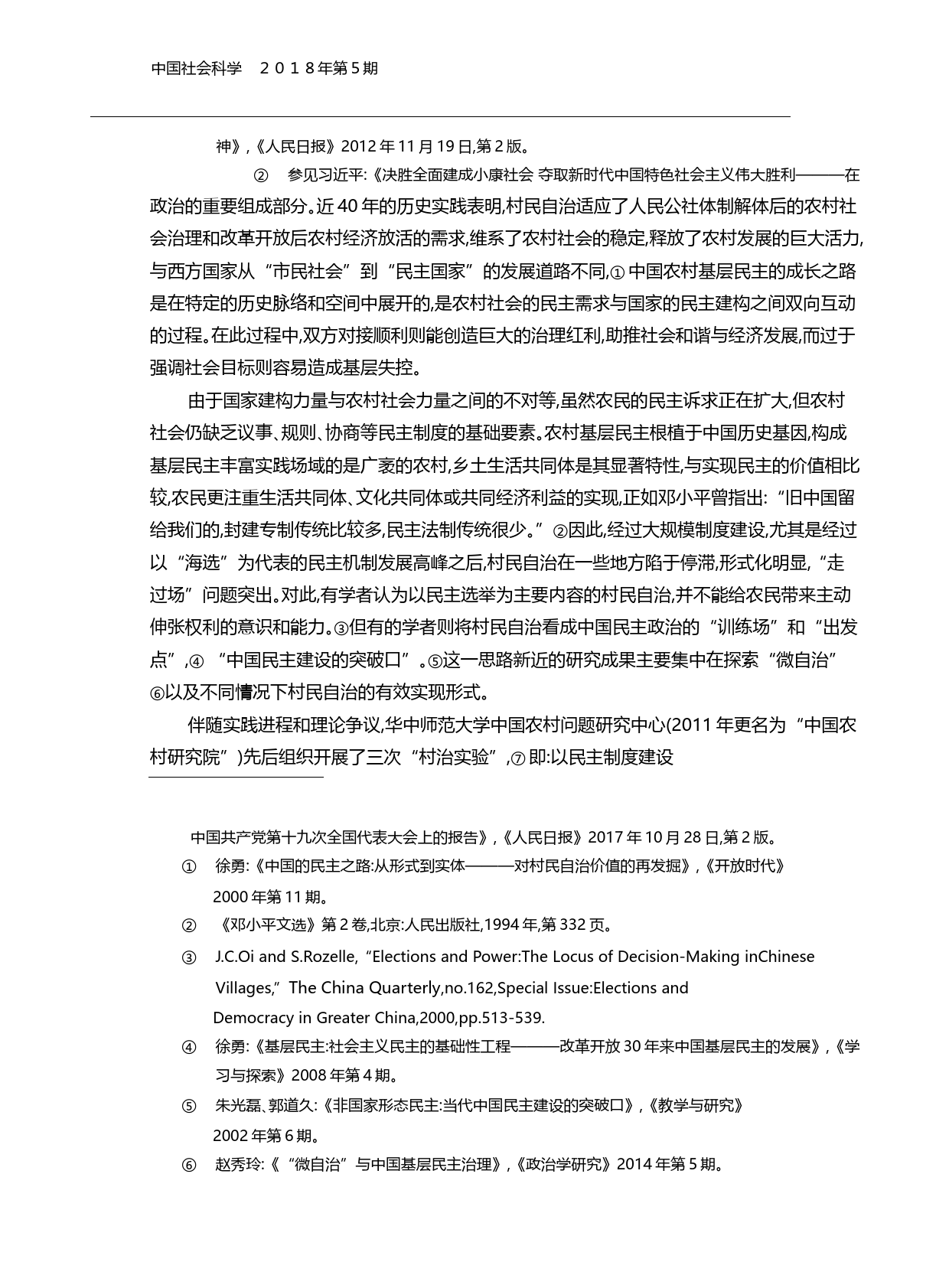 村治实验_中国农村基层民主的发展样态及逻辑_马华_第2页