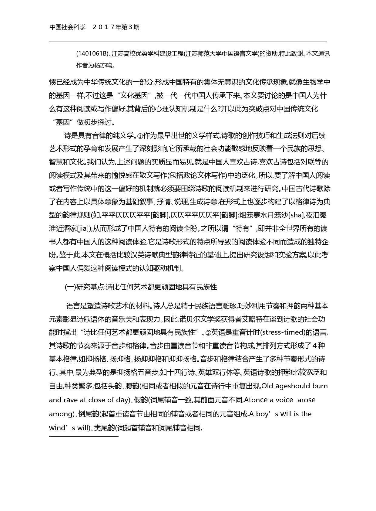 古诗阅读的认知机制_来自眼动的证据_陈庆荣_第2页