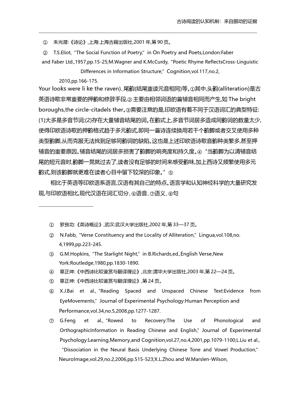 古诗阅读的认知机制_来自眼动的证据_陈庆荣_第3页