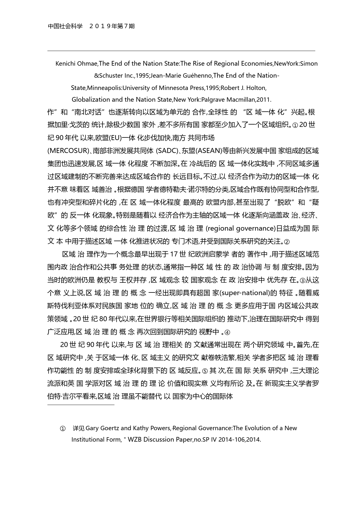国际关系中的区域治理_理论建构与比较分析_张云_第2页