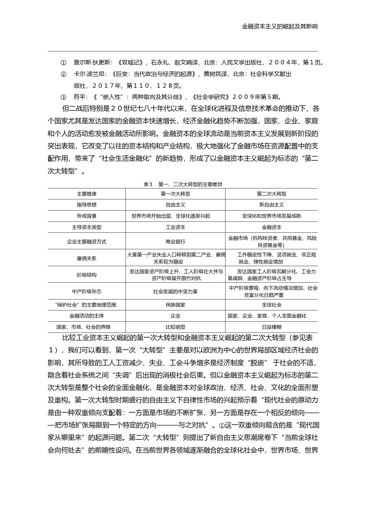 金融资本主义的崛起及其影响_对资本主义新形态的社会学分析_杨典_第3页