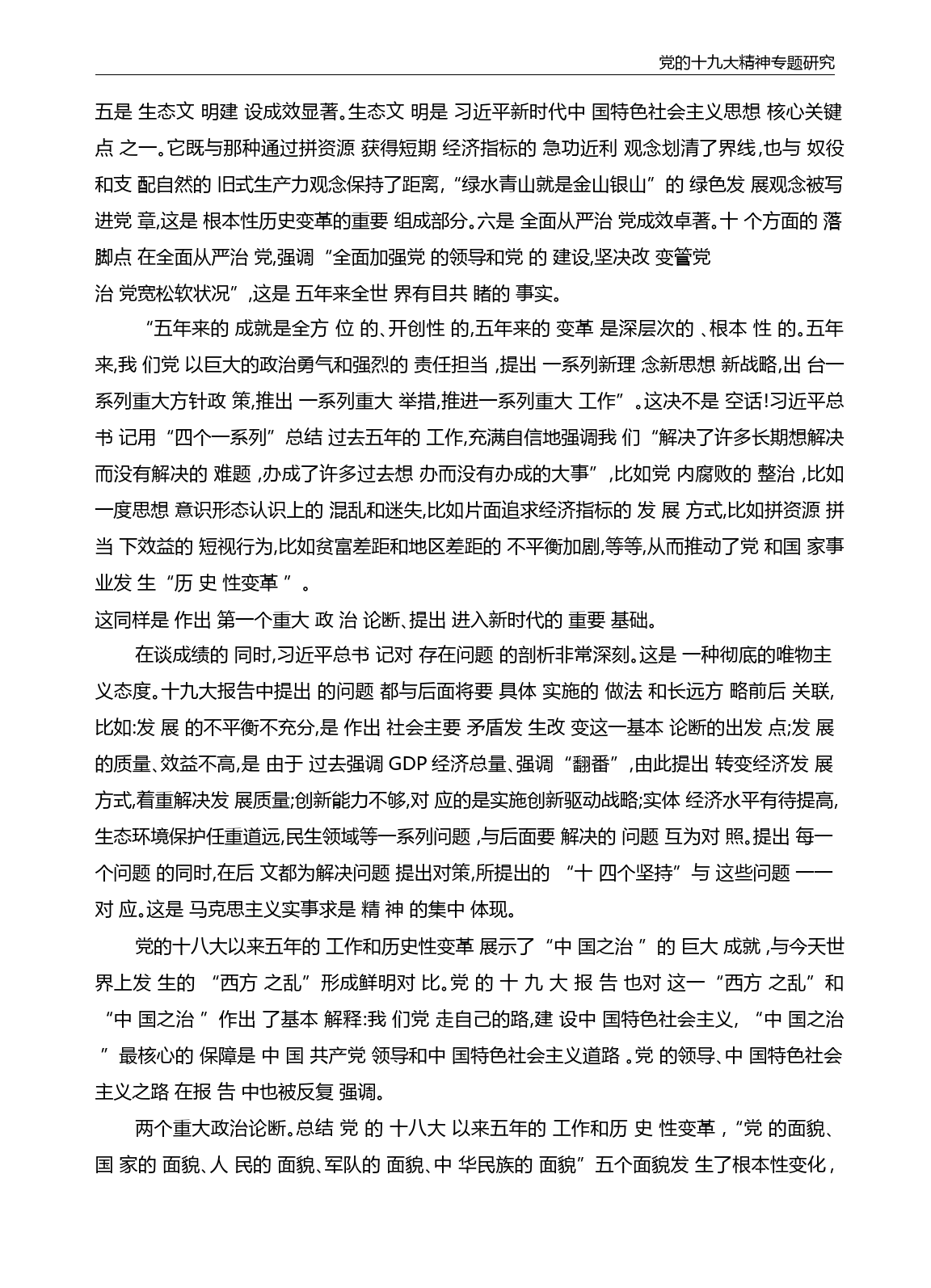 从认识论和方法论高度深入学习领会党的十九大精神_张异宾_第3页