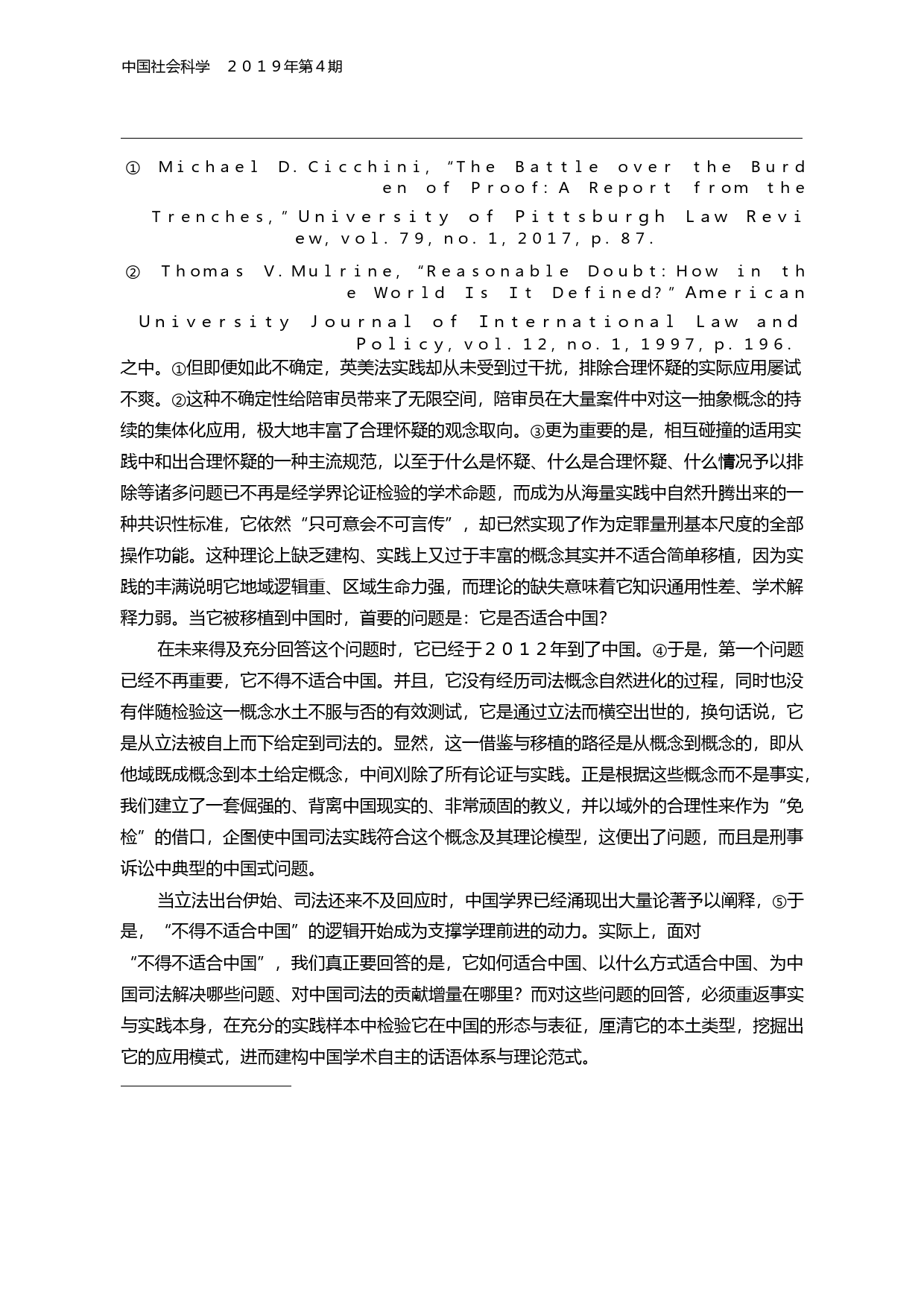 合理怀疑的本土类型与法理建构_栗峥_第2页