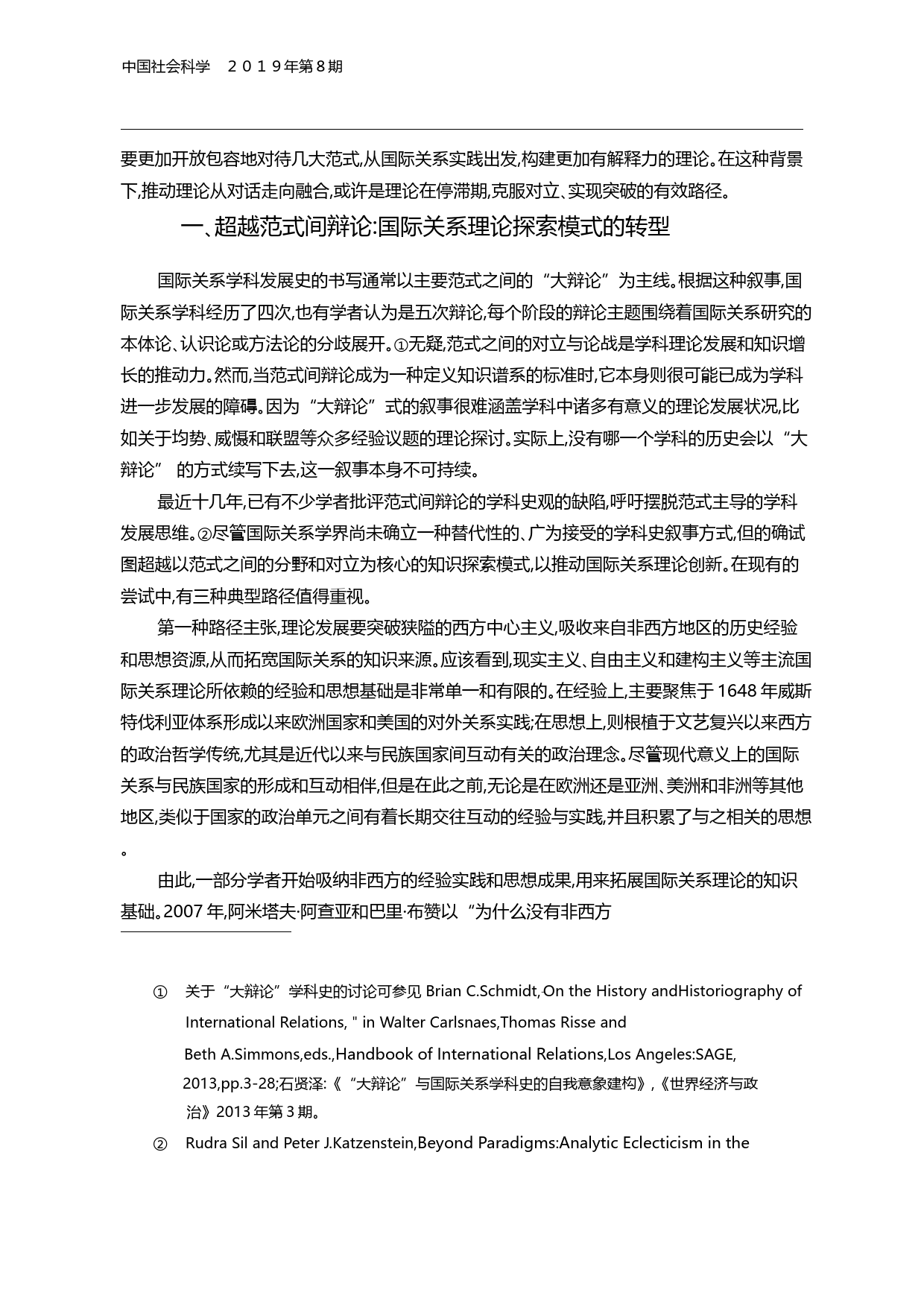 范式合成与国际关系理论重构_以现实主义为例的分析_刘丰_第2页