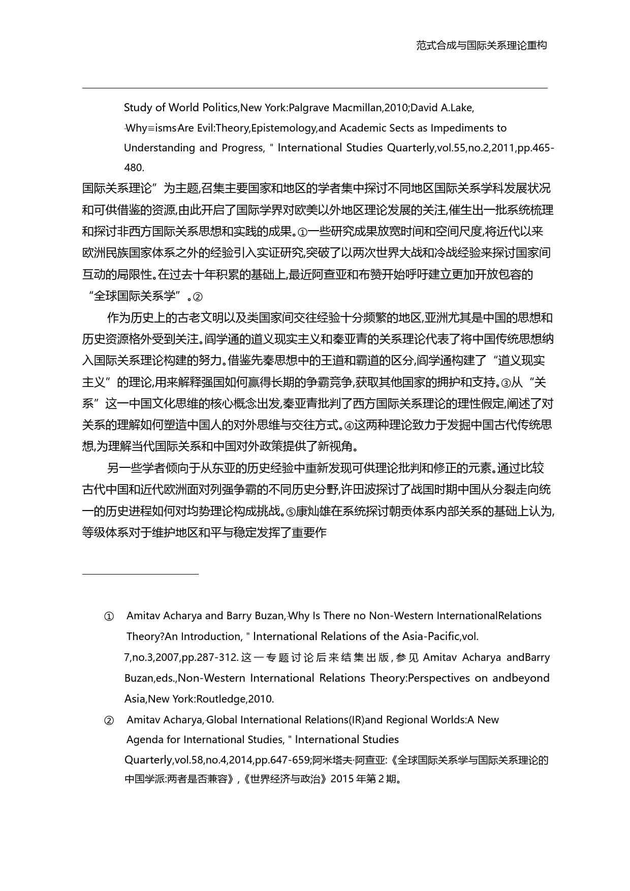 范式合成与国际关系理论重构_以现实主义为例的分析_刘丰_第3页