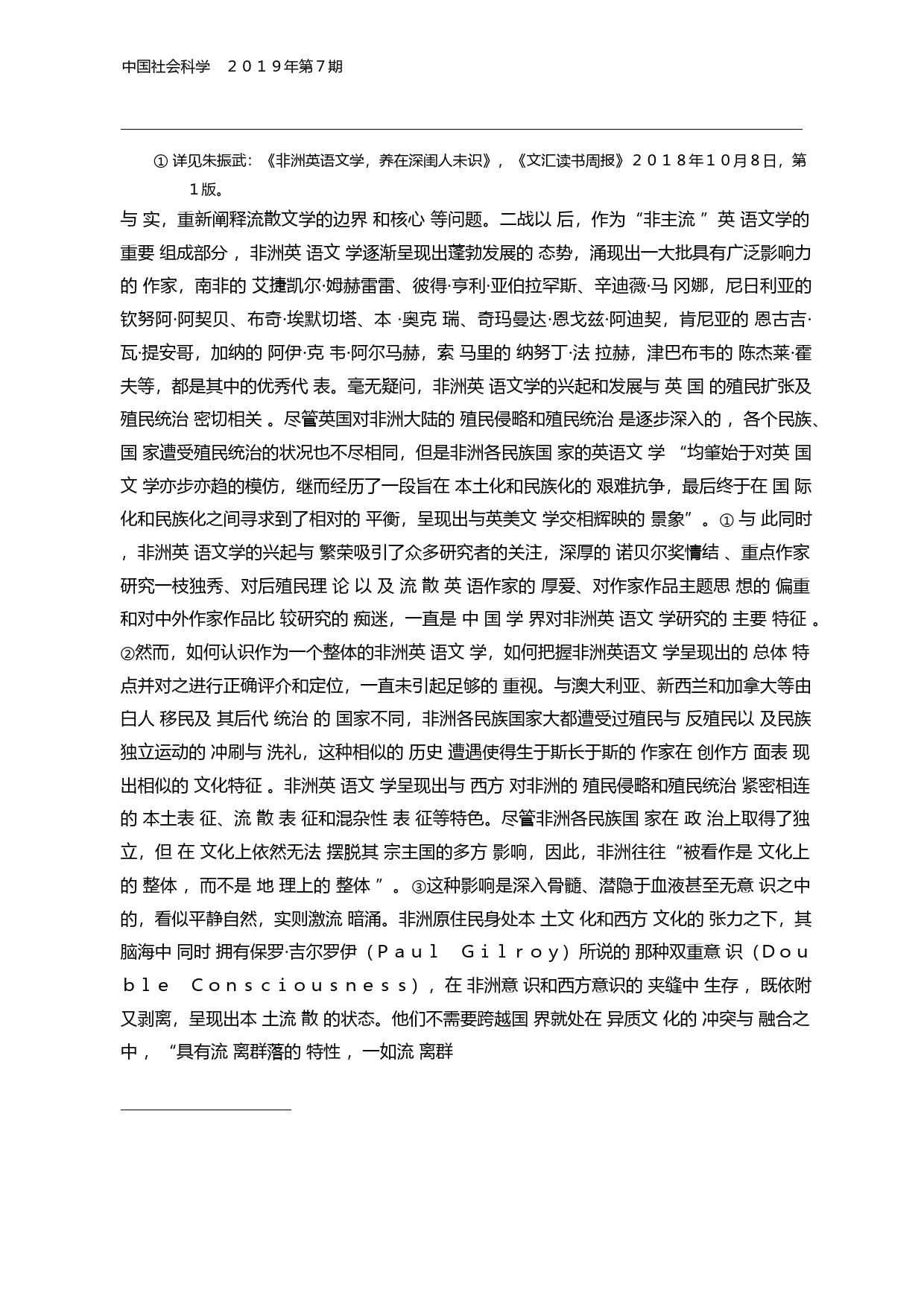流散文学的时代表征及其世界意义_以非洲英语文学为例_朱振武_第2页