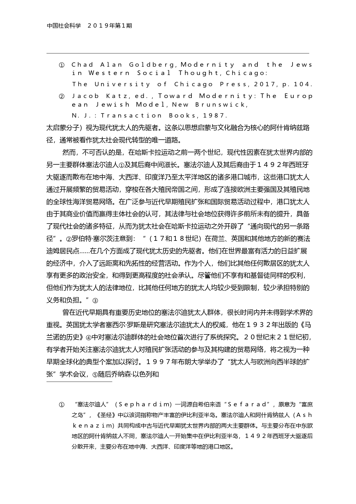 港口犹太人贸易网络与犹太社会的现代转型_张倩红_第2页