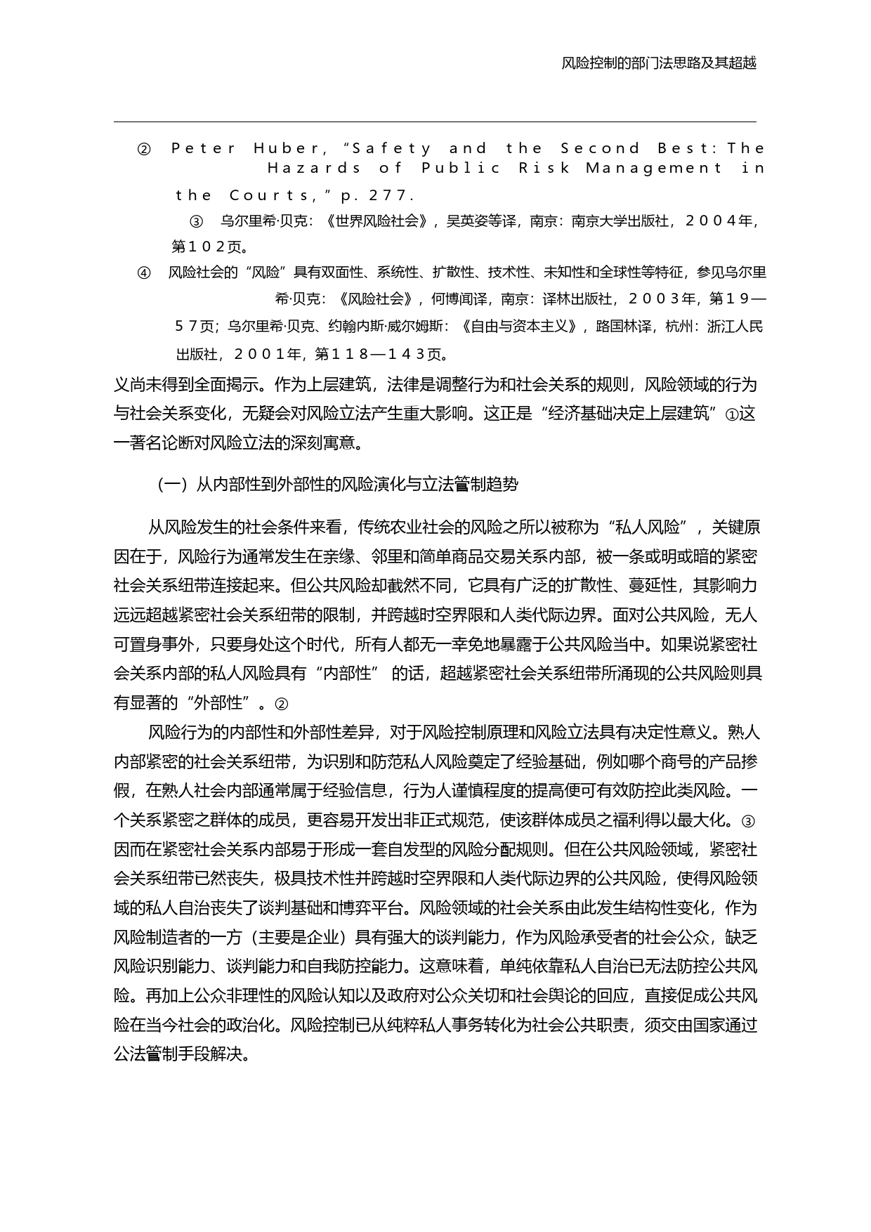 风险控制的部门法思路及其超越_宋亚辉_第3页