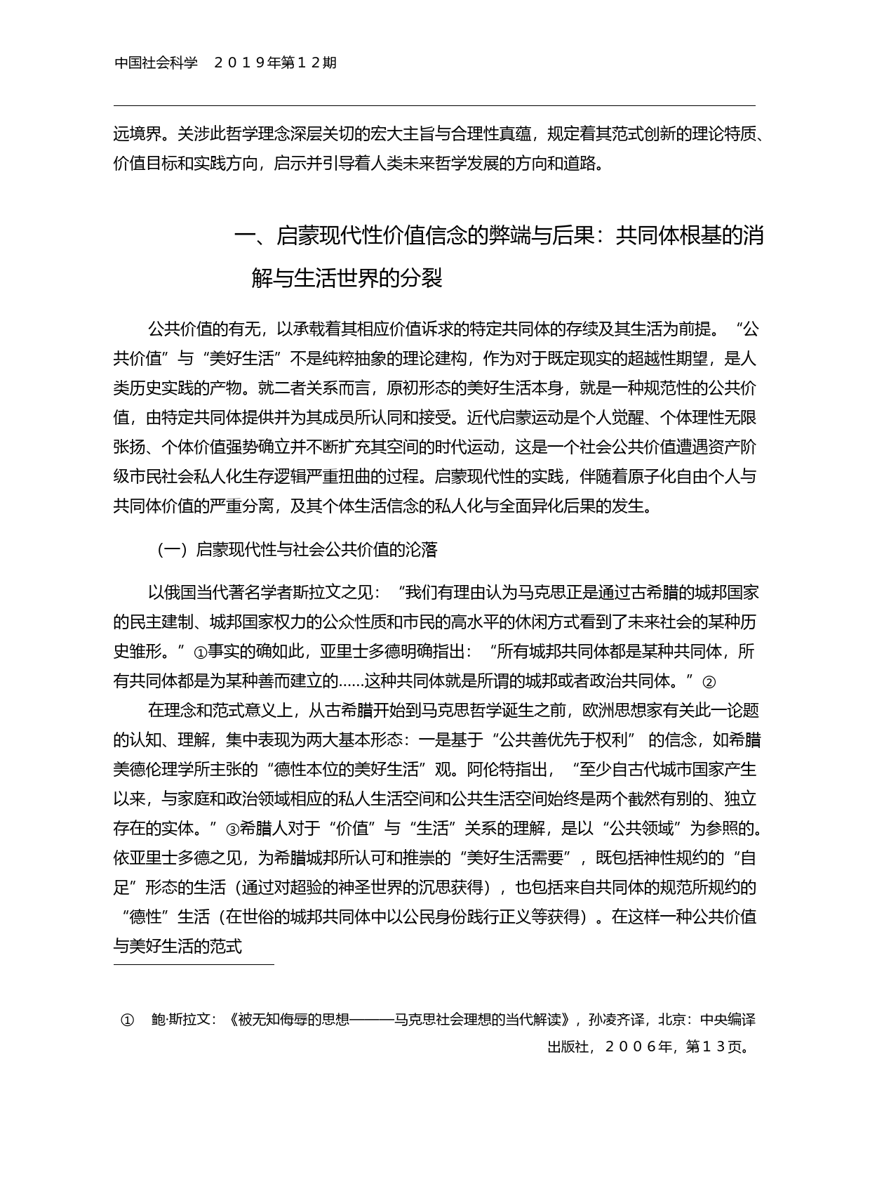 公共价值的信念与美好生活的理想_马克思哲学变革的理论深蕴_袁祖社_第2页