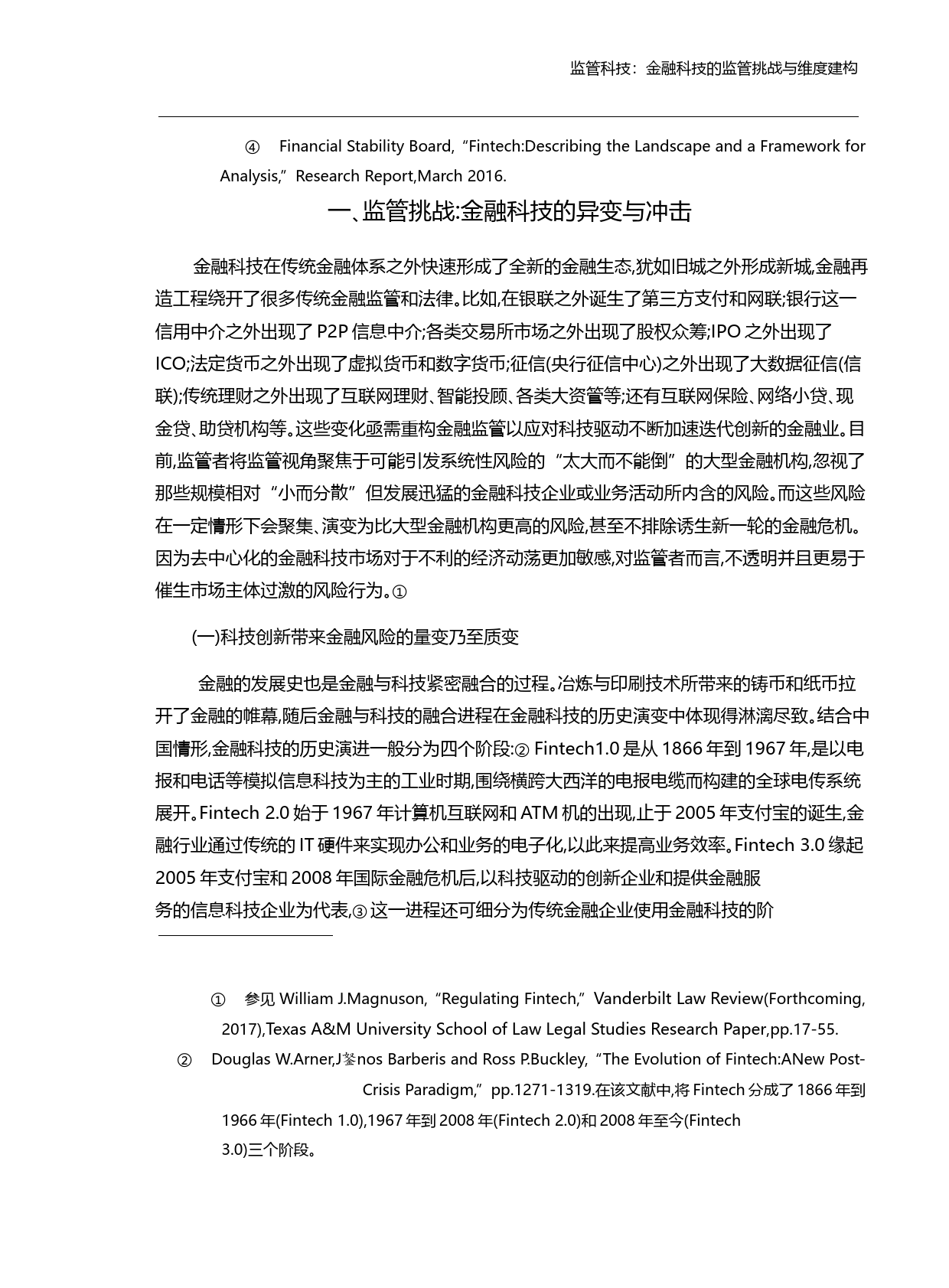 监管科技_金融科技的监管挑战与维度建构_杨东_第3页