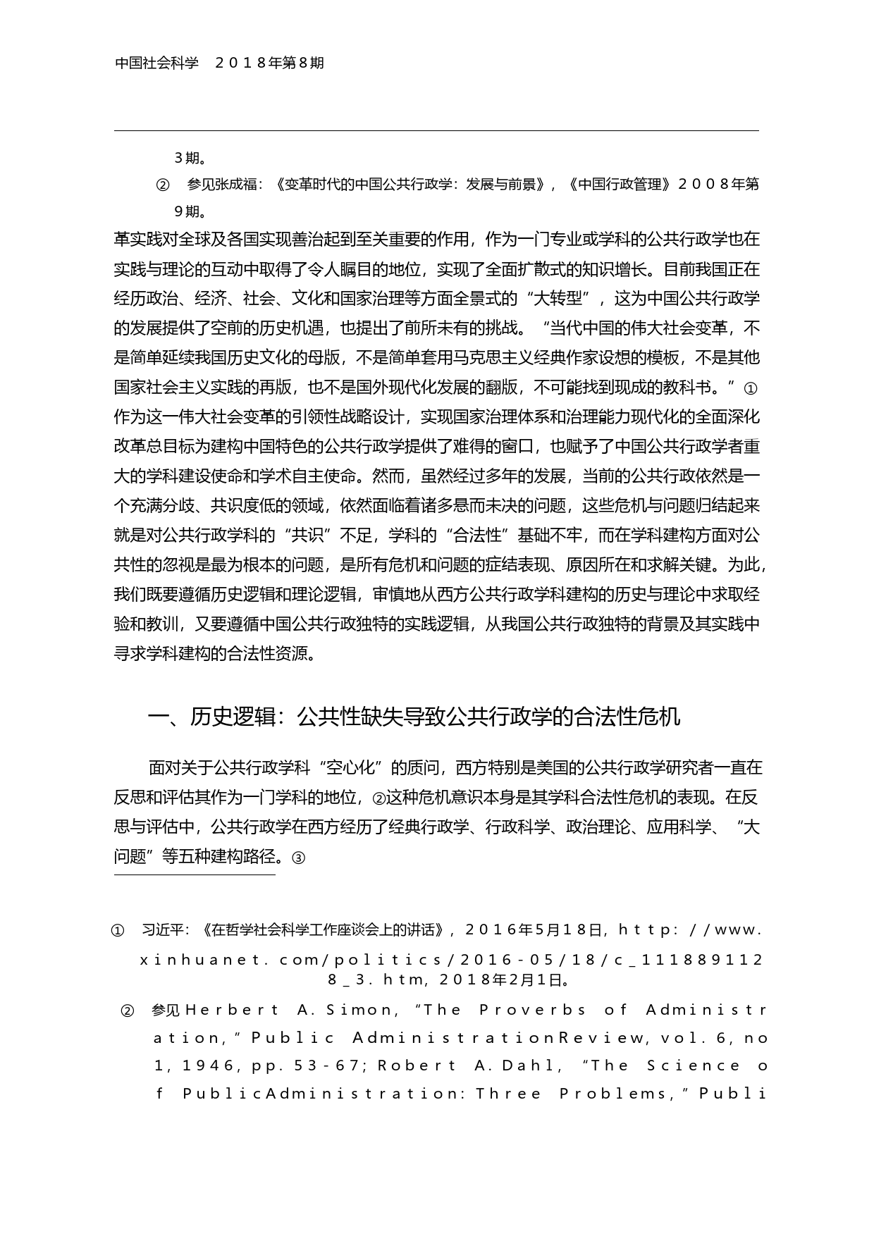 公共性_中国公共行政学的建构基础_夏志强_第2页