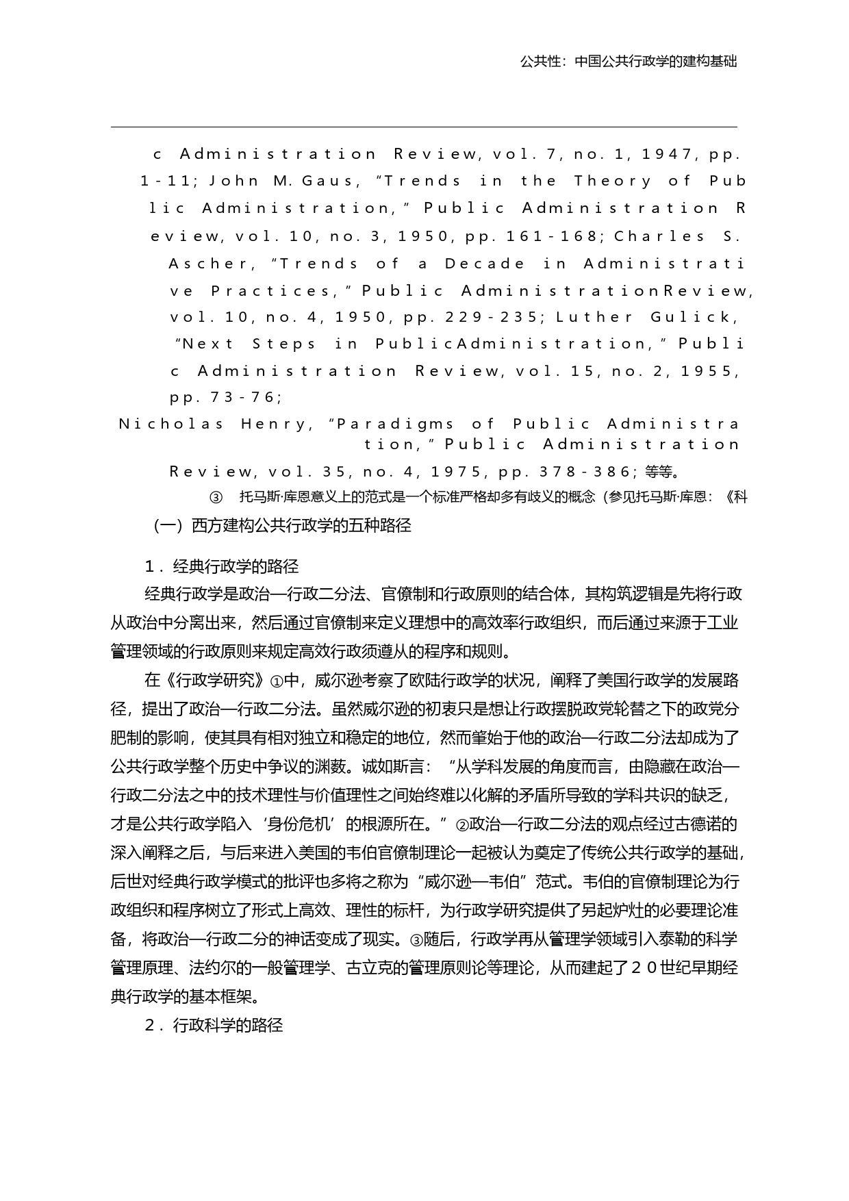 公共性_中国公共行政学的建构基础_夏志强_第3页