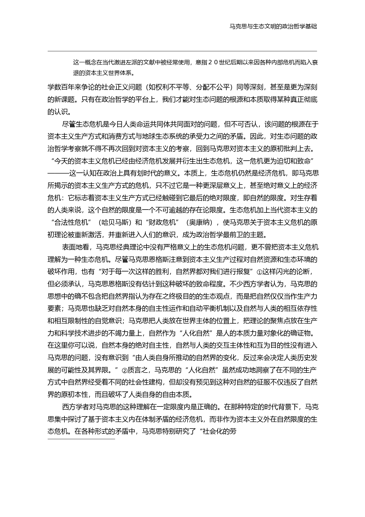 马克思与生态文明的政治哲学基础_张盾_第3页