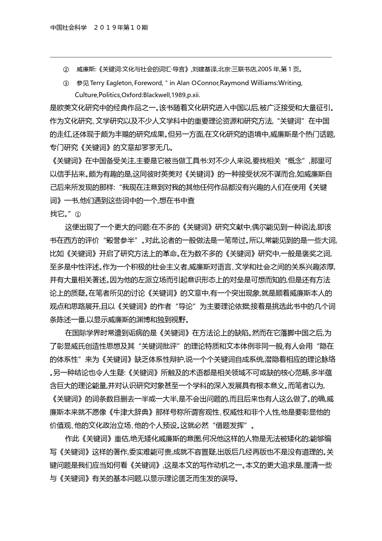 关键词方法的意涵和局限_雷蒙_威_省略__关键词_文化与社会的词汇_重估_方维规_第2页