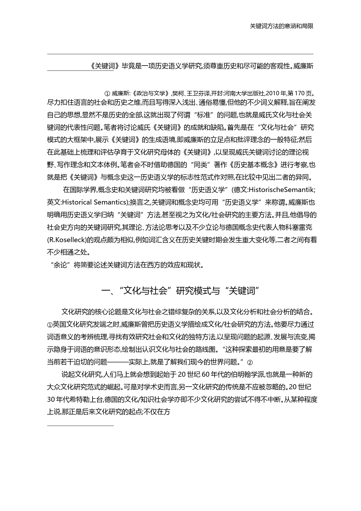 关键词方法的意涵和局限_雷蒙_威_省略__关键词_文化与社会的词汇_重估_方维规_第3页