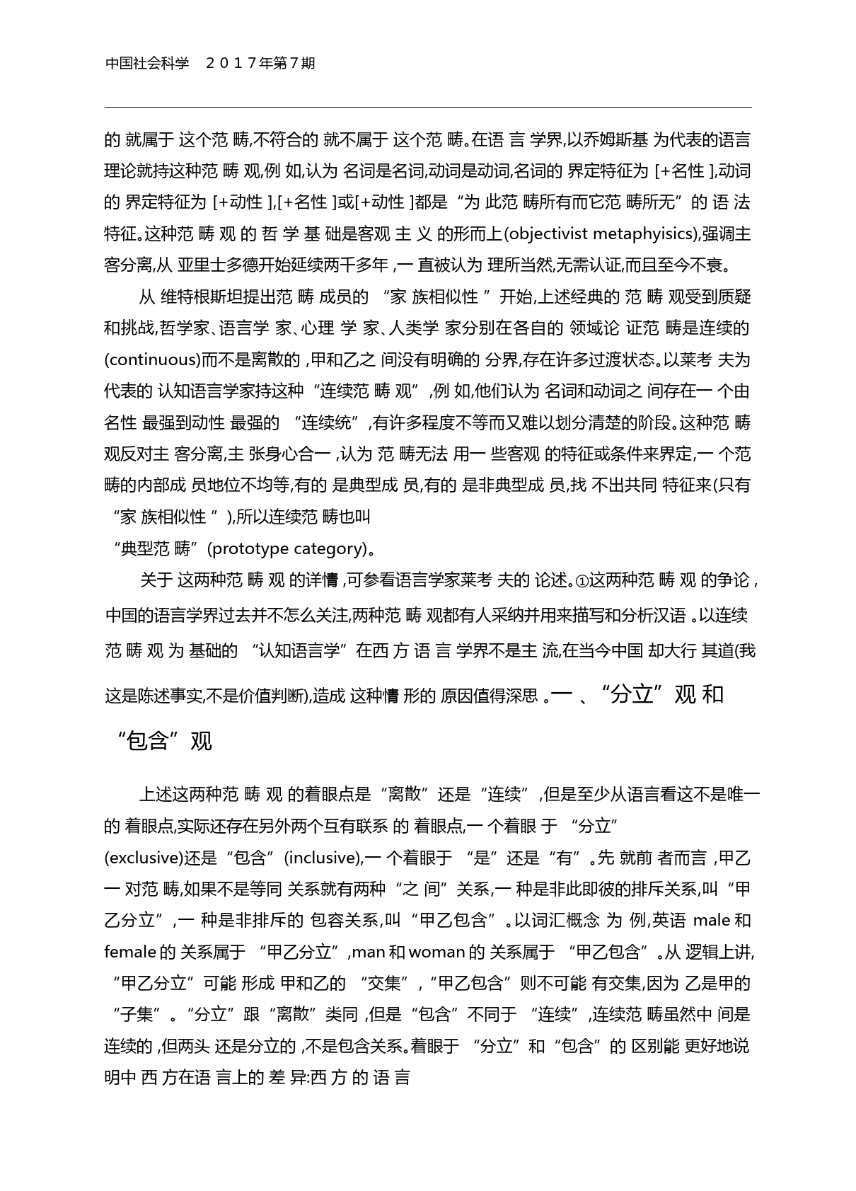 从语言看中西方的范畴观_沈家煊_第2页