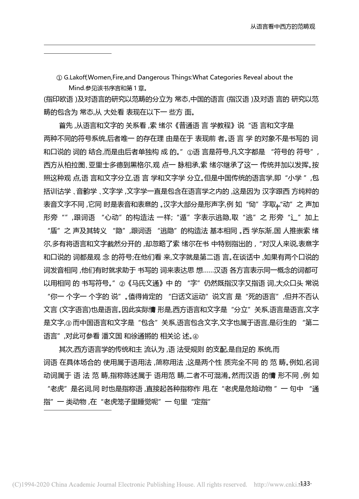 从语言看中西方的范畴观_沈家煊_第3页