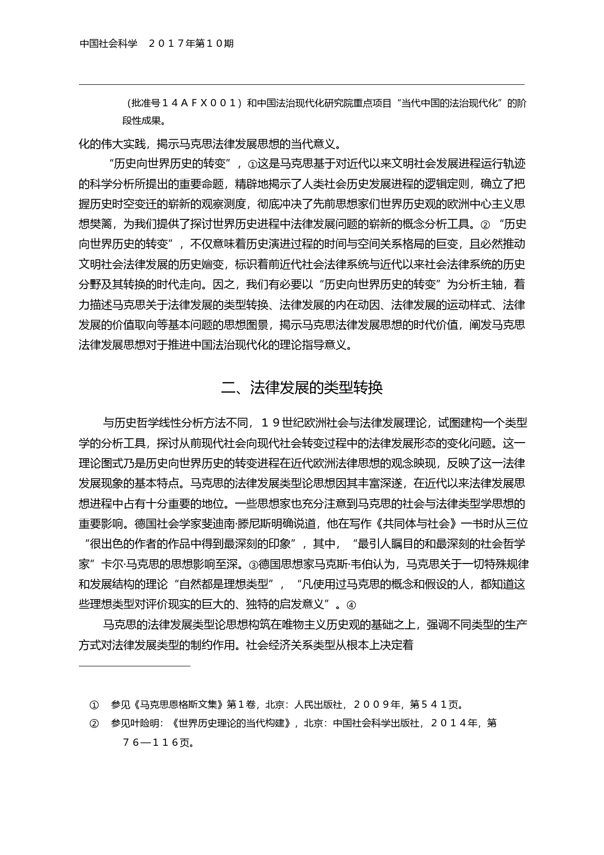 马克思的法律发展思想及其当代意义_公丕祥_第2页