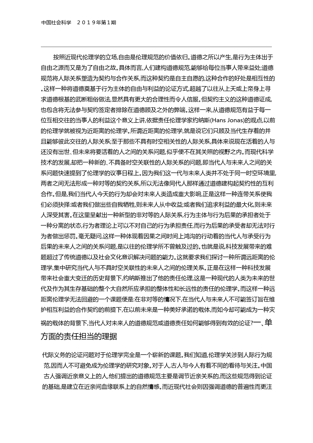 代际义务的论证问题_甘绍平_第2页