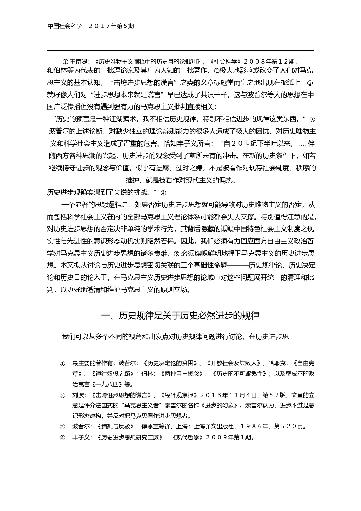 马克思主义历史进步思想的基础命题和原则立场_成林_第2页