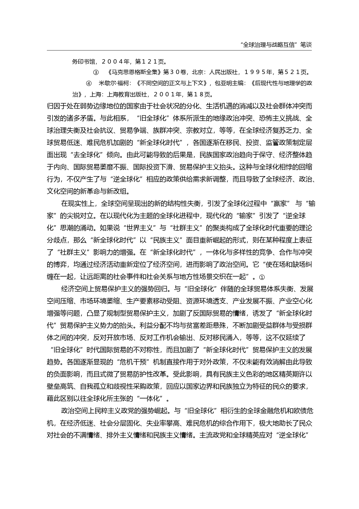 空间交融视阈下的战略互信_詹小美_第3页