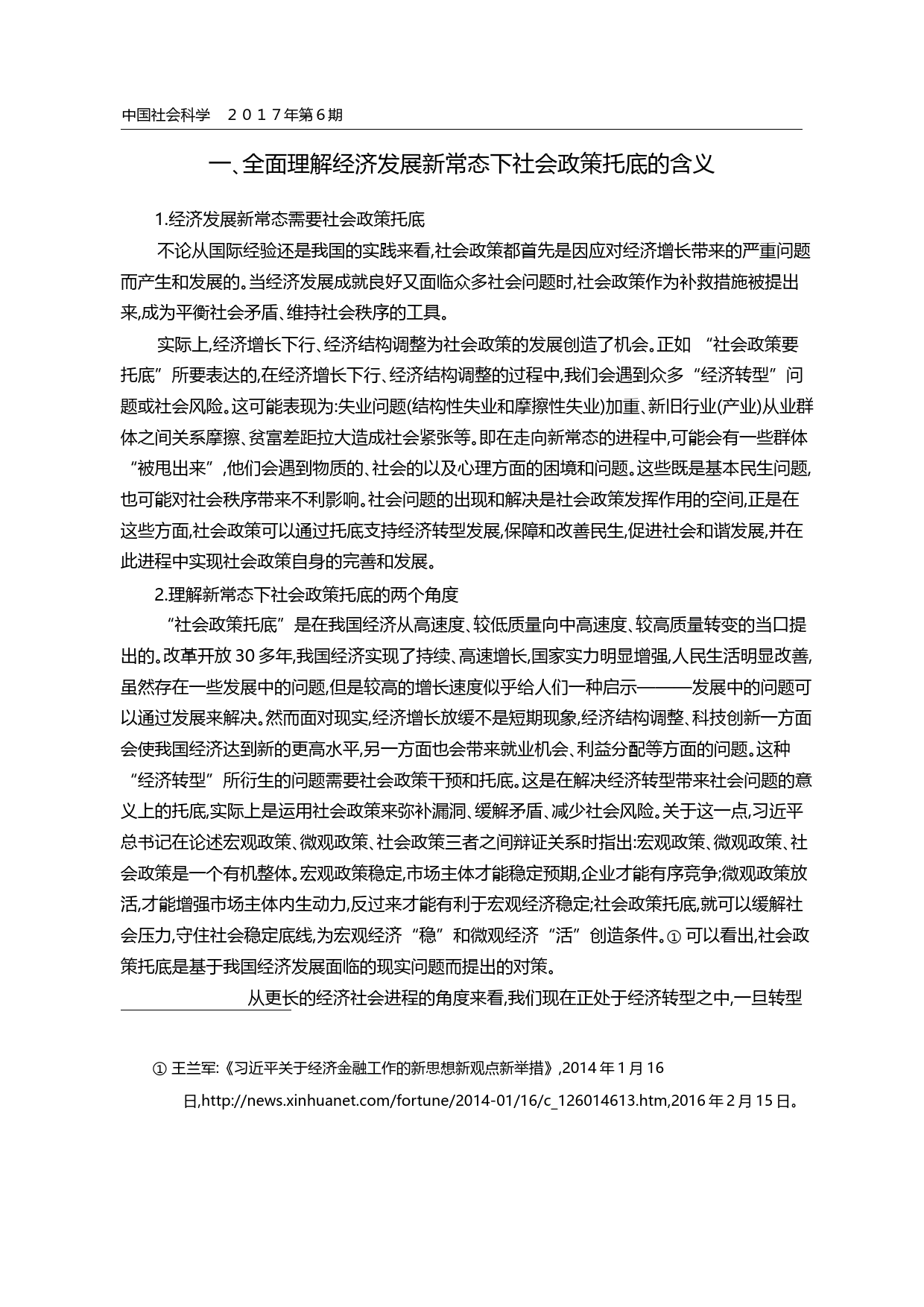 积极托底的社会政策及其建构_王思斌_第2页