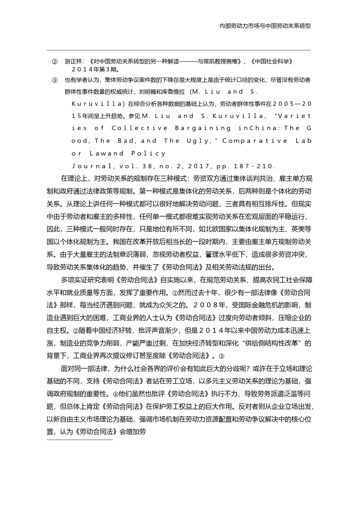 内部劳动力市场与中国劳动关系转型_省略_角地区农民工的调查数据和田野资料_孙中伟_第3页