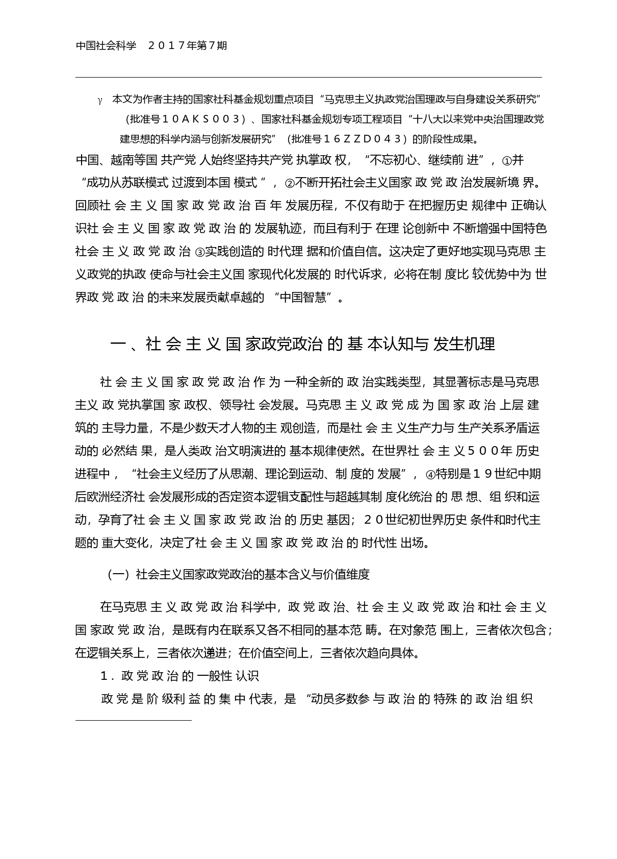 社会主义国家政党政治百年探索_王韶兴_第2页