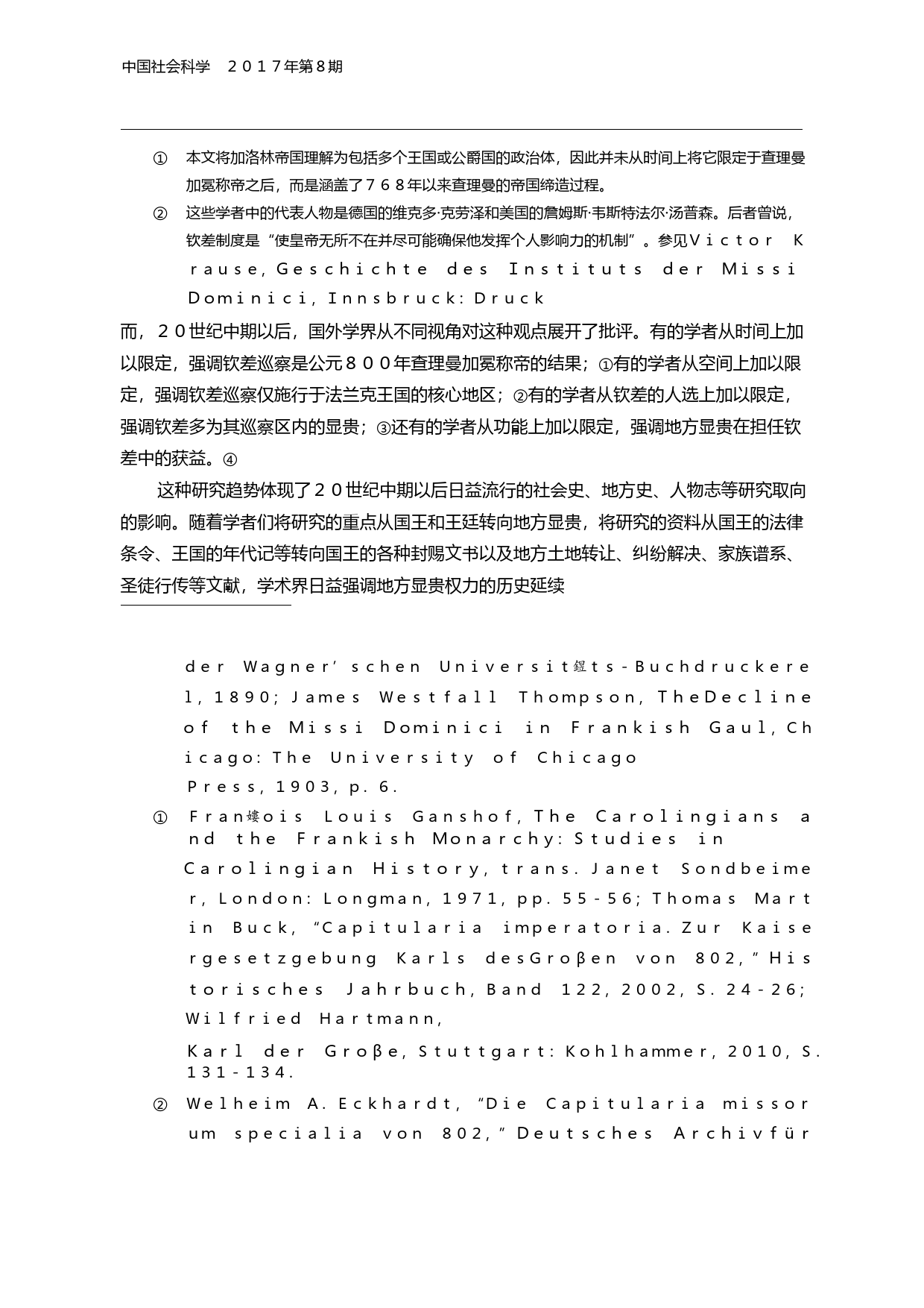 钦差巡察与查理曼的帝国治理_李云飞_第2页