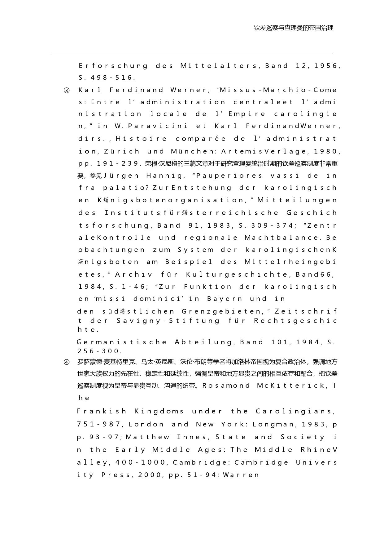 钦差巡察与查理曼的帝国治理_李云飞_第3页