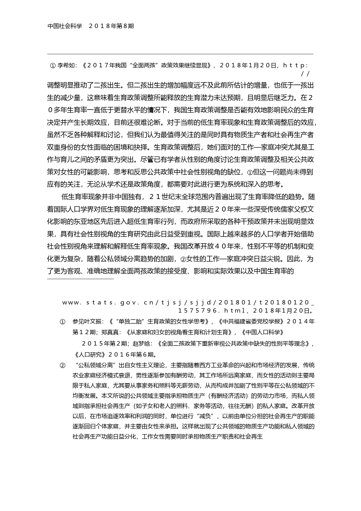 社会性别和发展视角下的中国低生育率_计迎春_第2页