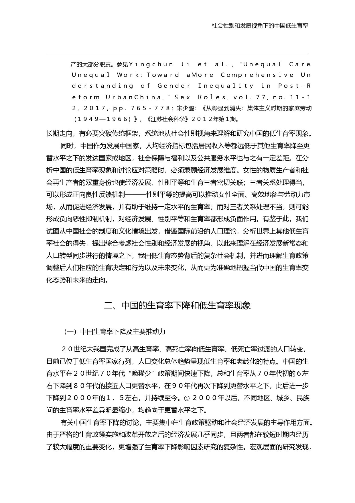 社会性别和发展视角下的中国低生育率_计迎春_第3页