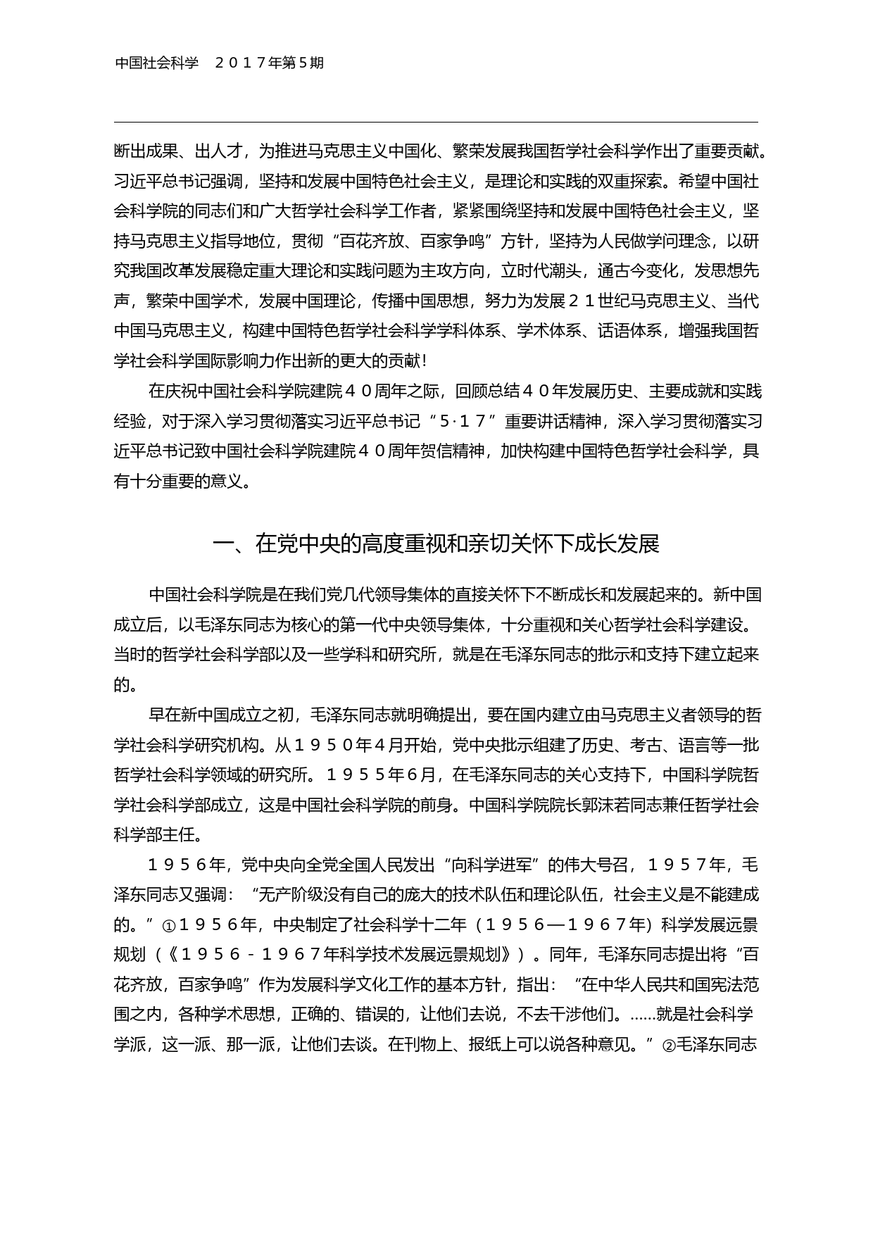 努力建设马克思主义理论阵地_发挥_省略__庆祝中国社会科学院建院40周年_王伟光_第2页